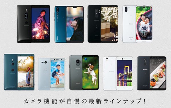 NTTドコモが2018年夏モデルを発表！Huawei P20 Pro や Xperia XZ2 Compactなどを発売へ